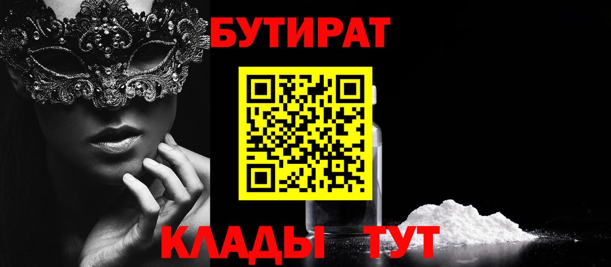 Верхняя Пышма  БУТИРАТ  Вход с VPN  Бутират бутик 