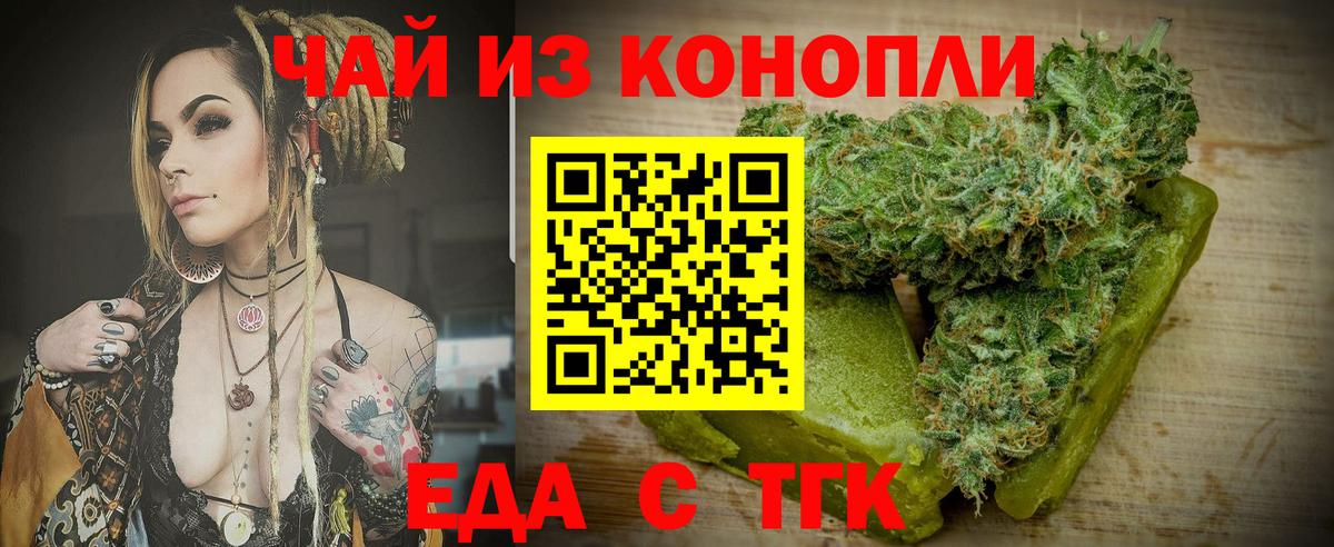 Еда ТГК марихуана  Вход с VPN  Верхняя Пышма 