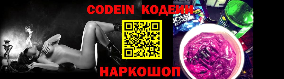 Кодеин Purple Drank  Кодеин напиток Lean (лин)  Вход с VPN  Верхняя Пышма 