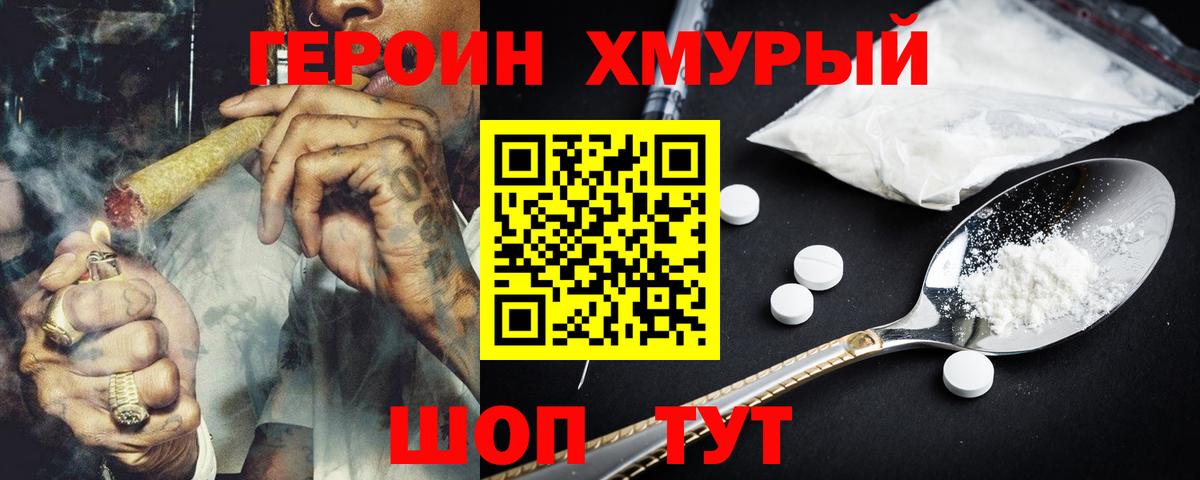 Героин Heroin  Вход с VPN  Верхняя Пышма 