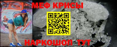 мяу мяу кристалл Бердск
