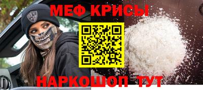 мяу мяу кристалл Бердск