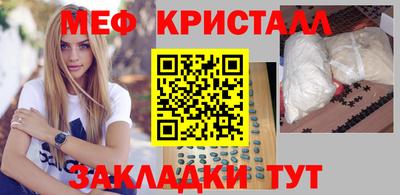 мяу мяу кристалл Бердск